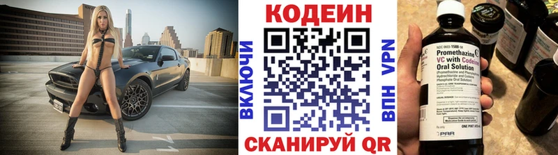 Кодеин Purple Drank  закладки  Арзамас 